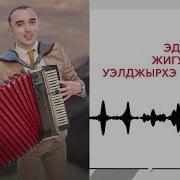 Адыгэ Джэгу Уэрэд