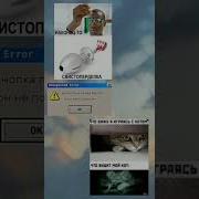Я Чуть Не Сдох Meme