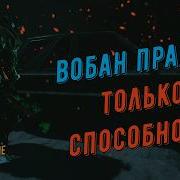 Варабамн