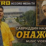 Онажон Сабримга