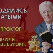 Вы Рождены Богатым