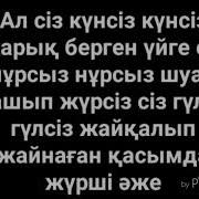 Менің Әжем Дара Минус