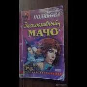 Аудиокниги Татьяны Поляковой