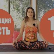 Медитация Я Есть