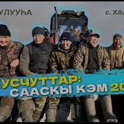 Сааскы Күммүт Килбик