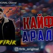 Кайфои Аралаш