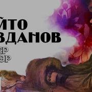 Читает Александр Клюквин