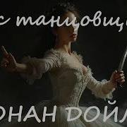 Нож Танцовщицы Холмс