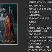 Арктида Альбом