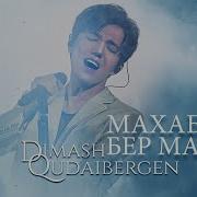 Махаббат Бер Маган