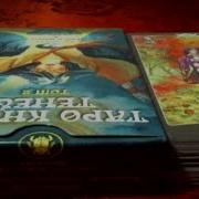 Ведуньи Том 2