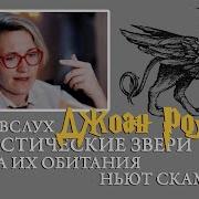 Аудиокнига Роулинг