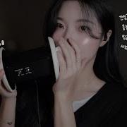 하나Asmr
