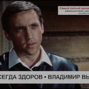 Солдат Всегда Здоров