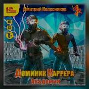 Доминик Каррера