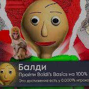 Baldi S Basics Remastered