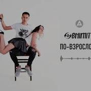 Накажу Тебя Ремнем Накажу По Взрослому Ой Играешь Ты С Огнем