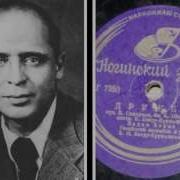 Вадим Козин Сборник