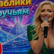 Кораблики По Ручьям Песня