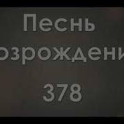 Иисус С Небес Сошёл