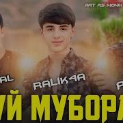 Амирчон Рест Про