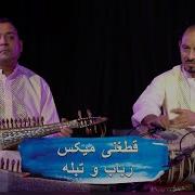 Afghan Music Qataghani 2026