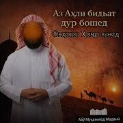 Абу Муҳаммад Мадани