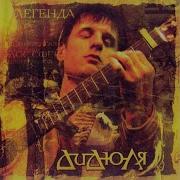 Дидюля Уличные Страсти