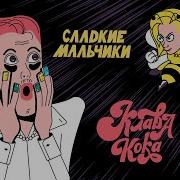 Мальчиеи С Маником