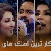 Сурудхои Афгони