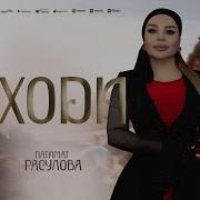 Патимат Расулова Все Новые Песни