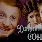 Достоевский Дядюшкин Сон