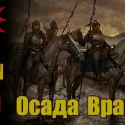 Либрариум Осада Вракса