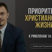 Прокопенко Проповедь