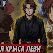 Сломанная Гача 5