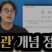정관 뜻