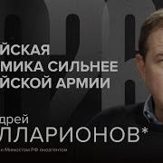 Андрей Илларионов