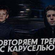 Карусель Тренд