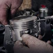 Цилиндры Поршней