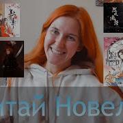 Жена Превыше Всего Новелла