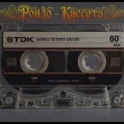 Кассета Ai Cover 2026