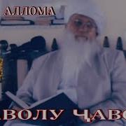 Эшони Алома