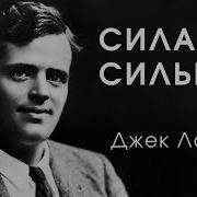 Сила Сильных