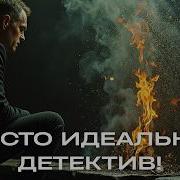Детектив