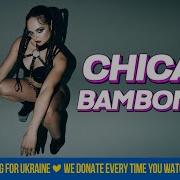 Мозги Чикибамбони