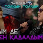 Песня Кордим Де Бирден Калдым