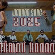 Сулаймон Каландаров 2026