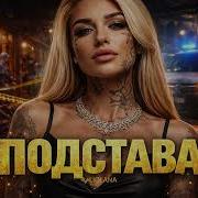 Подстава Liolana