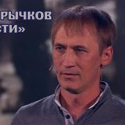 Прости Денис Рычков