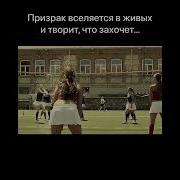 Призрак Девушки